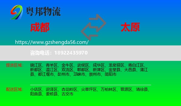 成都到太原专线