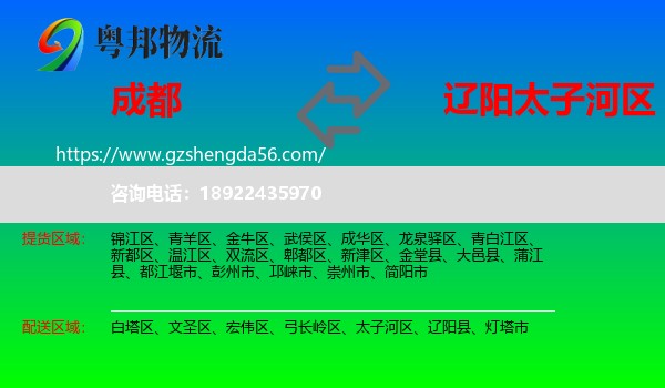 成都到太子河区物流专线