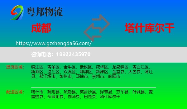 成都到塔什库尔干物流专线