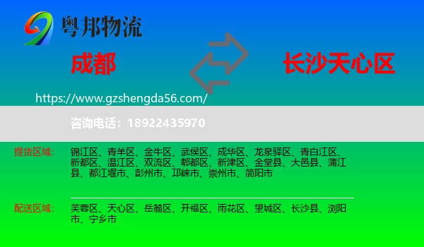 成都到天心区物流专线