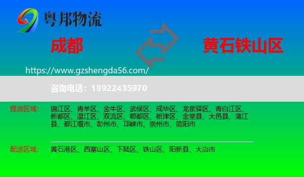成都到铁山区物流专线