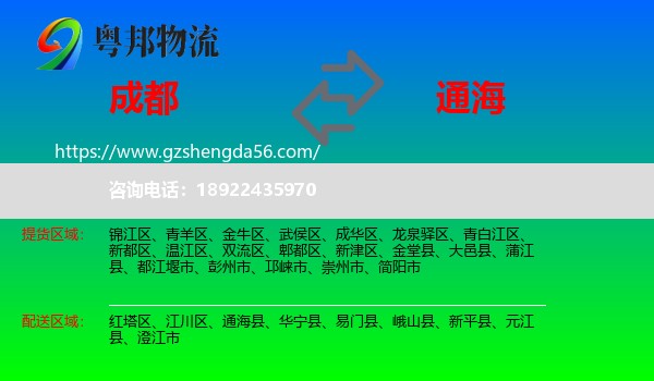 成都到通海县物流专线