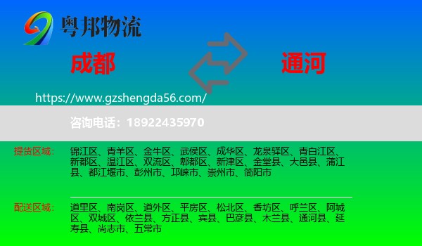 成都到通河县物流专线