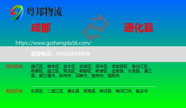 成都到通化县物流专线