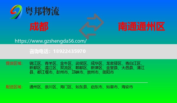 成都到通州区物流专线
