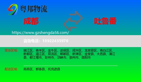 成都到吐鲁番物流专线
