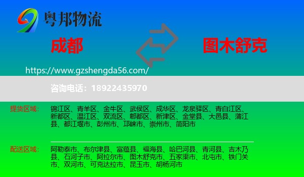 成都到图木舒克市物流专线