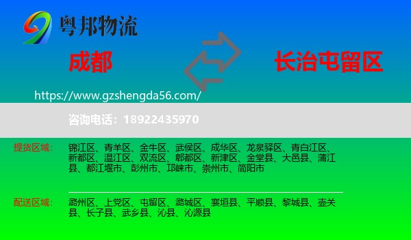 成都到屯留区物流专线