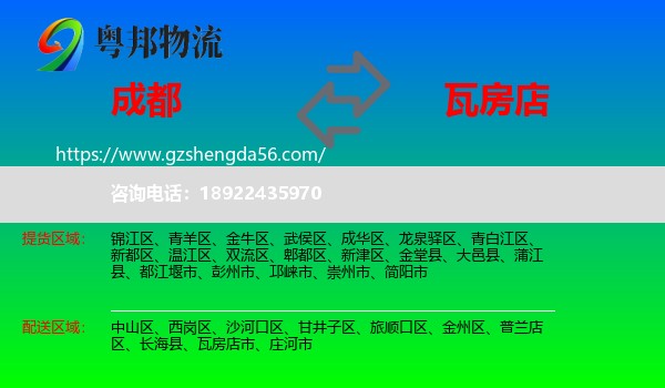 成都到瓦房店市物流专线