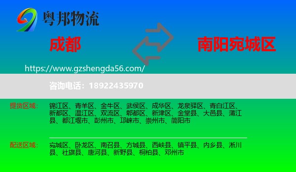 成都到宛城区物流专线