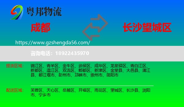 成都到望城区物流专线