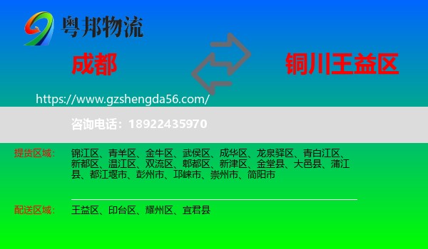 成都到王益区物流专线