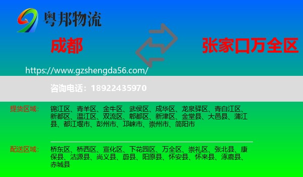 成都到万全区物流专线