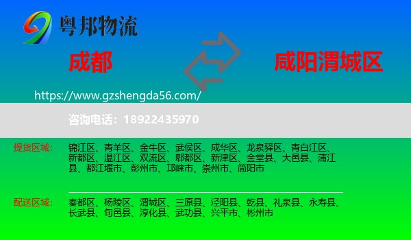 成都到渭城区物流专线