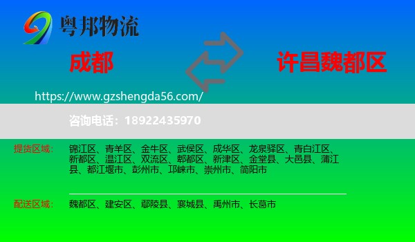 成都到魏都区物流专线