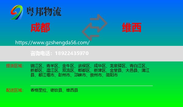 成都到维西县物流专线