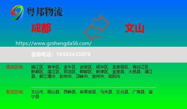 成都到文山物流专线