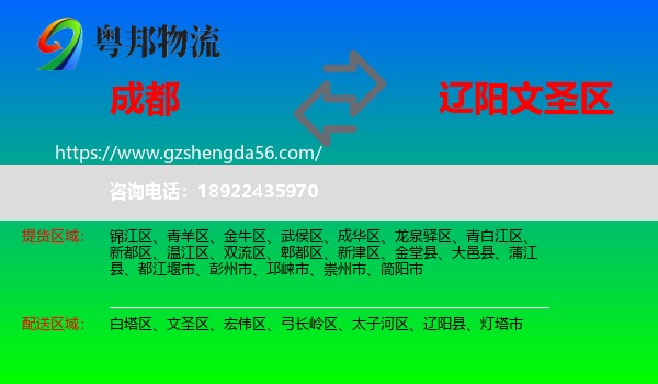 成都到文圣区物流专线