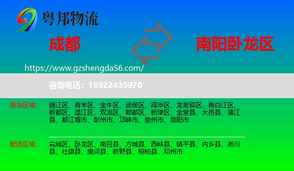 成都到卧龙区物流专线