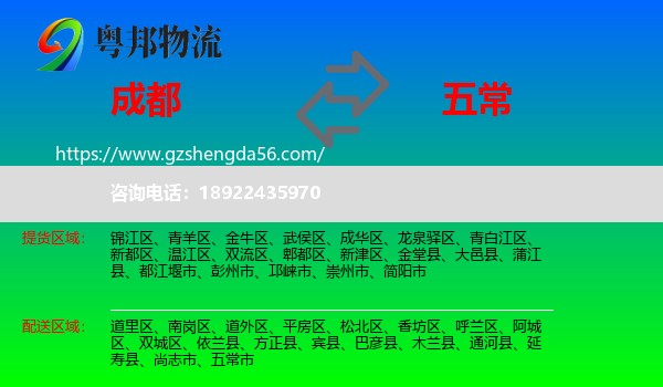 成都到五常市物流专线