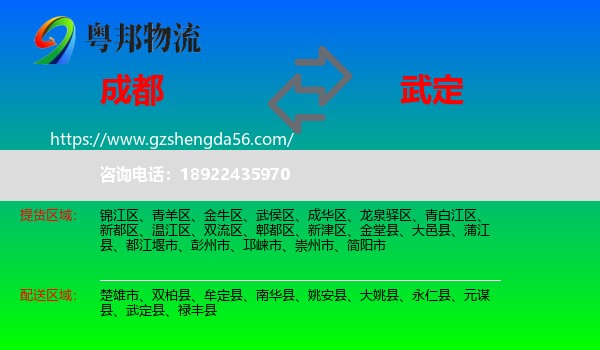 成都到武定县物流专线