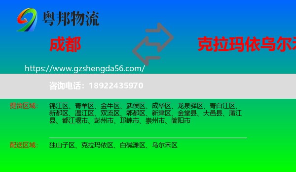 成都到乌尔禾区物流专线