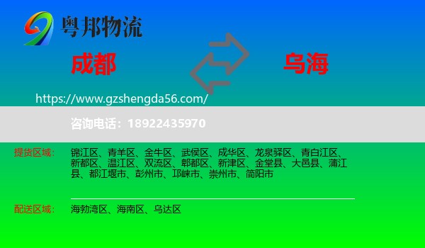 成都到乌海物流专线