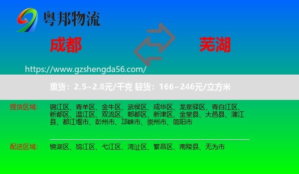 成都到芜湖物流专线