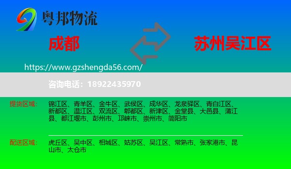 成都到吴江区物流专线
