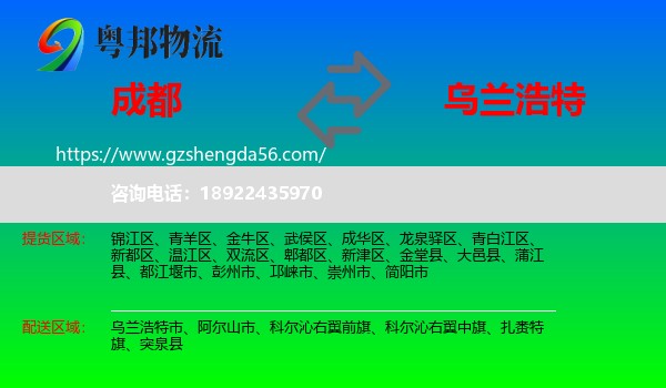 成都到乌兰浩特市物流专线
