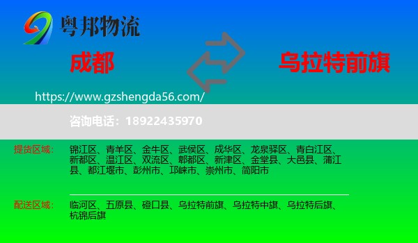 成都到乌拉特前旗物流专线