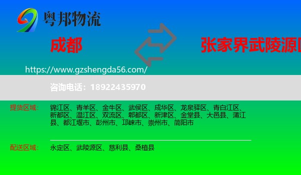 成都到武陵源区物流专线