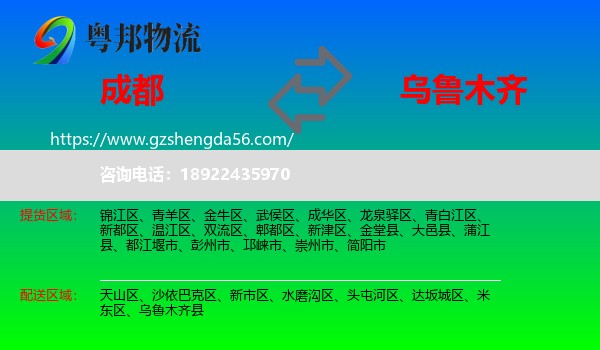 成都到乌鲁木齐专线