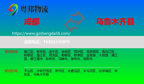 成都到乌鲁木齐县物流专线