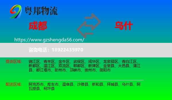 成都到乌什县物流专线