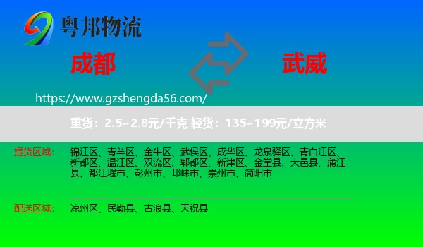 成都到武威物流专线