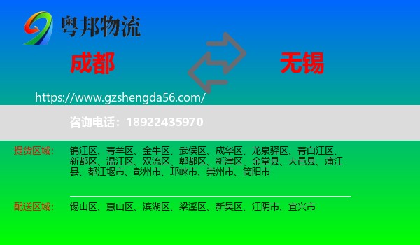 成都到无锡物流专线