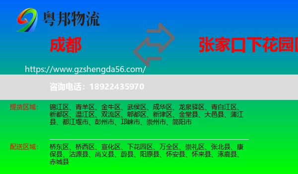 成都到下花园区物流专线