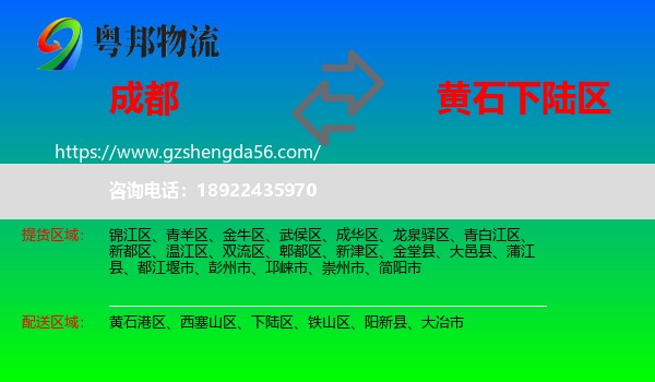 成都到下陆区物流专线
