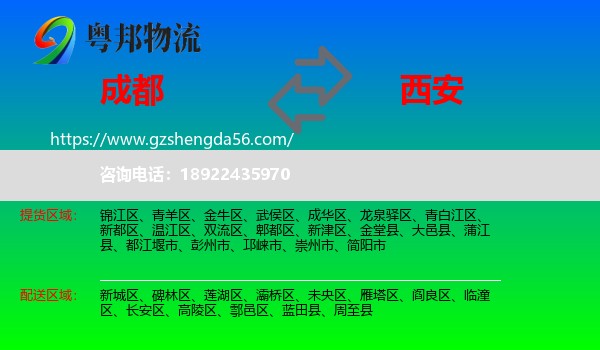 成都到西安专线