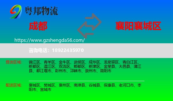 成都到襄城区物流专线
