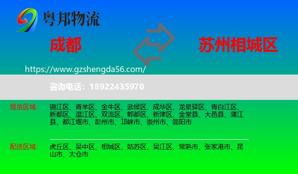 成都到相城区物流专线
