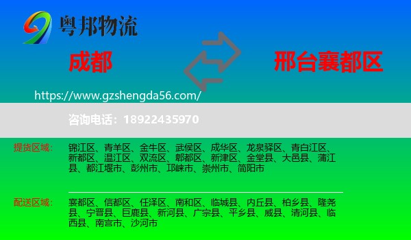 成都到襄都区物流专线