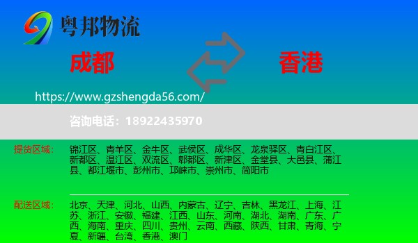 成都到香港专线