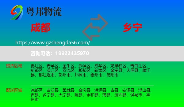 成都到乡宁县物流专线