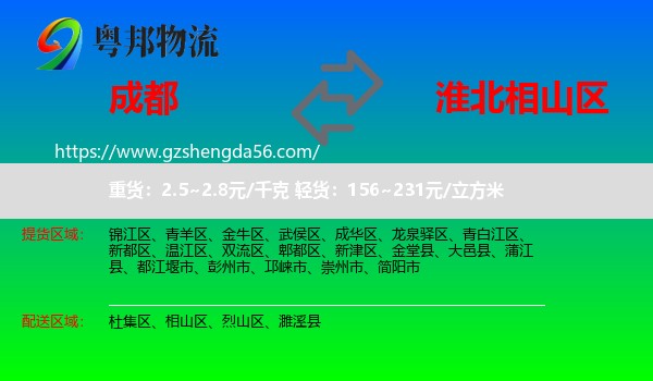 成都到相山区物流专线