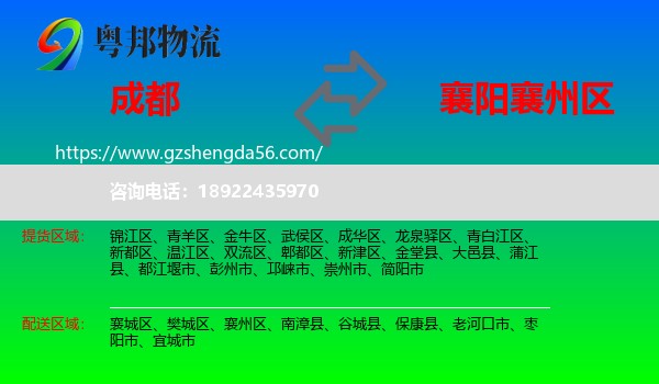 成都到襄州区物流专线
