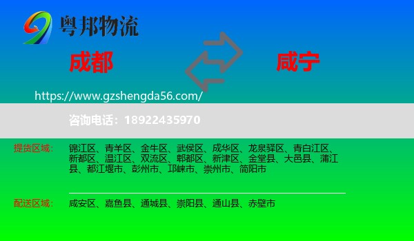 成都到咸宁物流专线