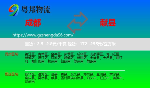 成都到献县物流专线