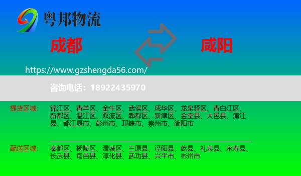成都到咸阳物流专线
